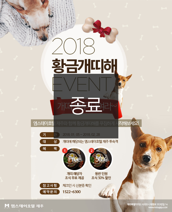 [종료]2018 황금개띠해 EVENT!