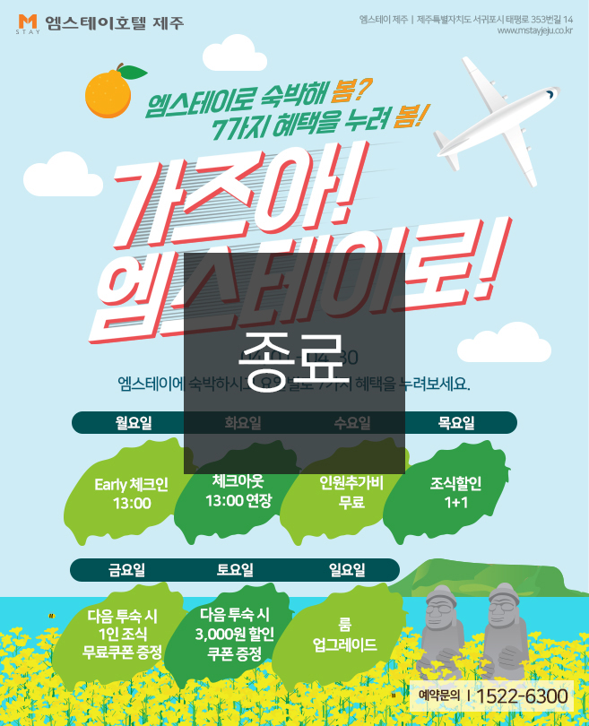 가즈아! 엠스테이로!