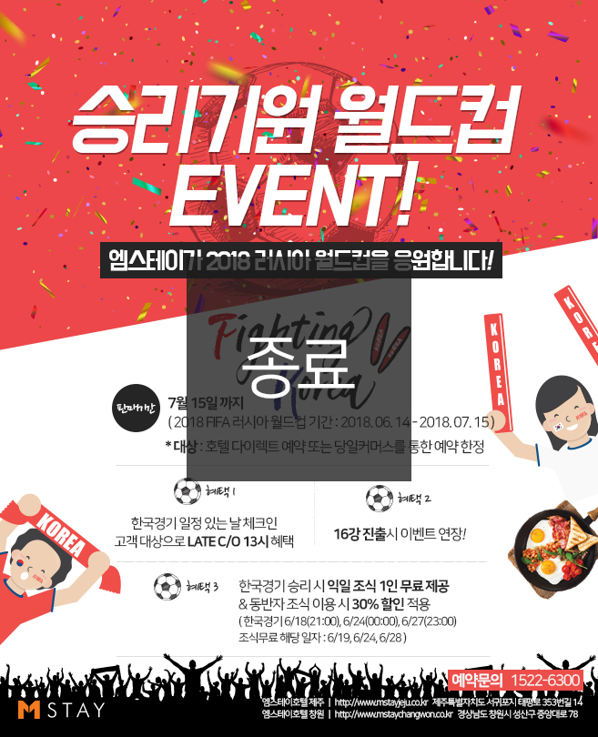 [종료] 승리기원 월드컵 EVENT!