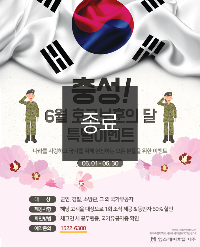 [종료] 충성! 6월 호국보훈의달 특별이벤트