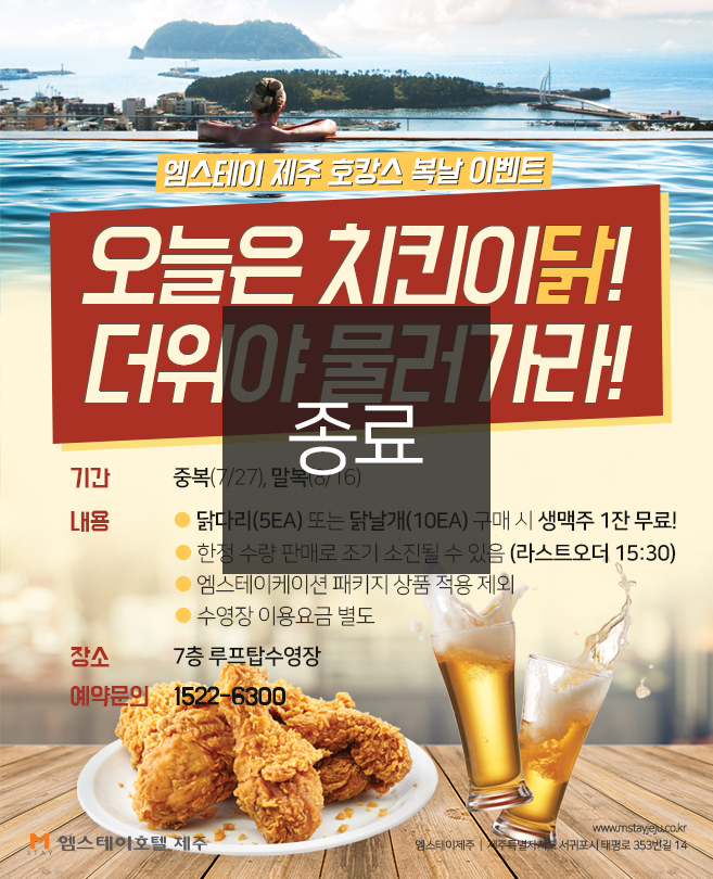 [종료]오늘은 치킨이닭! 더위야 물러가라!