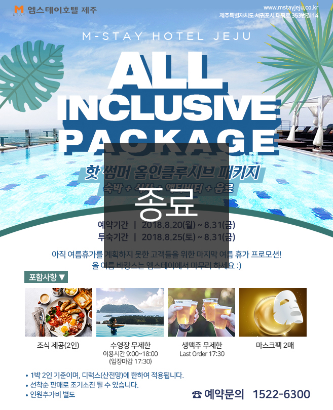 [종료] All Inclusive Package