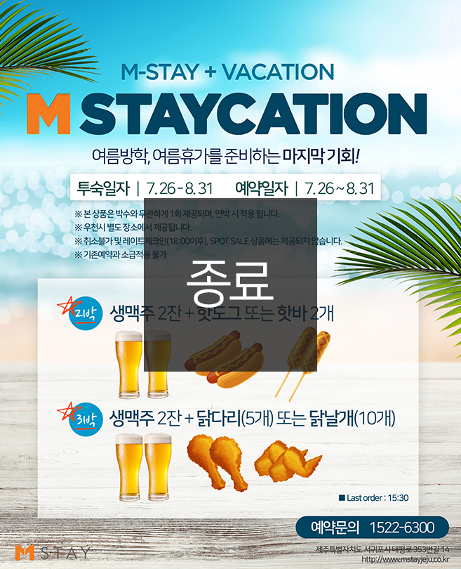 [종료]M-STAY+VACATION M-STAYCATION