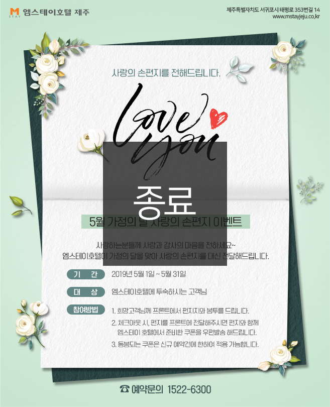 [종료]가정의 달 이벤트 '사랑의 손편지'