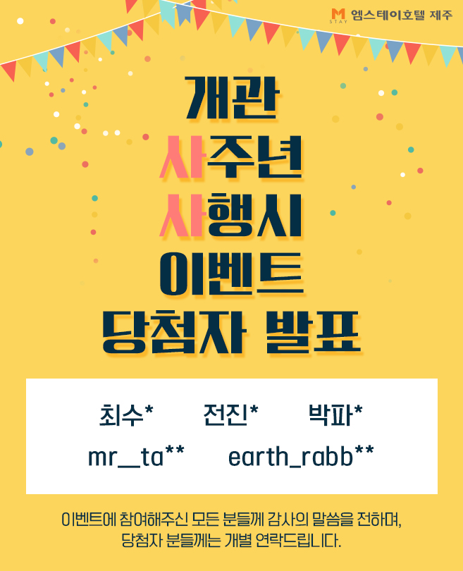 개관 4주년 이벤트 당첨자 발표