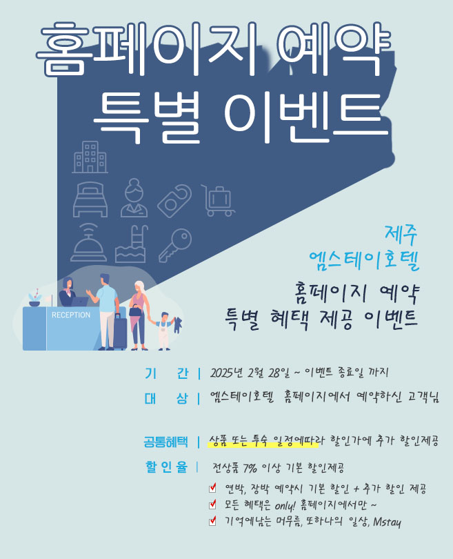 홈페이지 예약 고객 특별할인가 제공